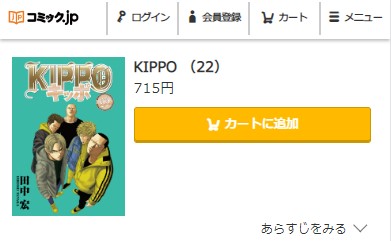 KIPPO 22巻無料　コミック.jp